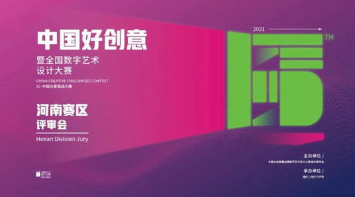 數(shù)字創(chuàng)意薈萃中原，文化賦能設(shè)計(jì)未來——第十五屆中國(guó)好創(chuàng)意暨全國(guó)數(shù)字藝術(shù)設(shè)計(jì)大賽河南賽區(qū)初賽評(píng)審側(cè)記