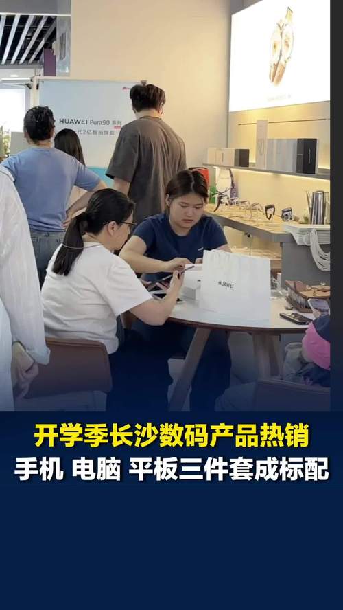 開學(xué)季迎數(shù)碼消費(fèi)熱潮數(shù)碼三件套熱銷長沙有商家電腦類產(chǎn)品銷量同比增